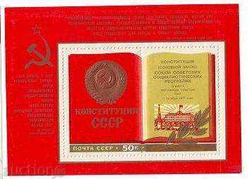 Марки Блок 5  Конституция на СССР