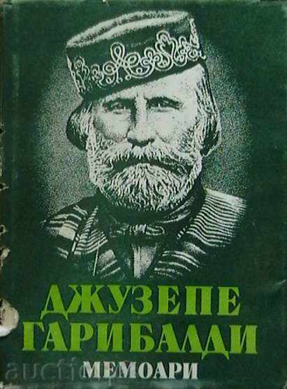 Giuseppe Garibaldi - Απομνημονεύματα