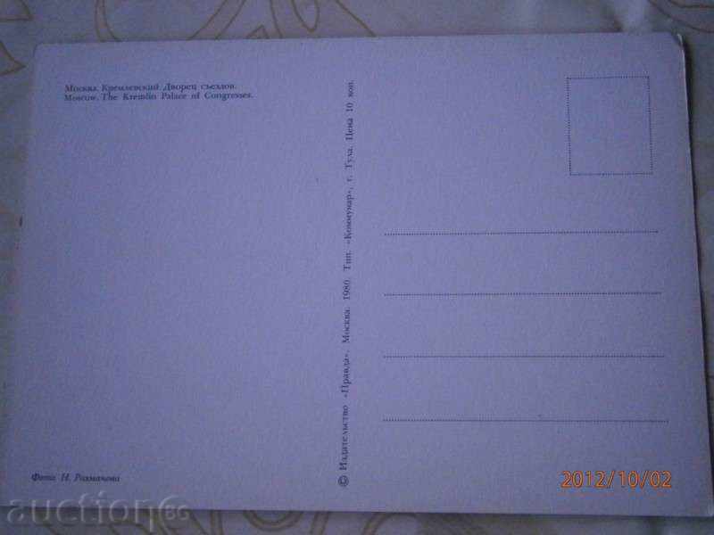 Map МОСКВА - Кремлевский Palace concert with price 0.25 BGN | € 0.13 Map МОСКВА - Кремлевский Palace concert with price 0.25 BGN | € 0.13