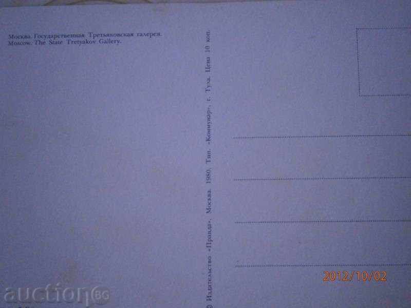 Map MOSKVA - Gosud. Третьяковская Галерия with price 0.35 BGN | € 0.18 Map MOSKVA - Gosud. Третьяковская Галерия with price 0.35 BGN | € 0.18