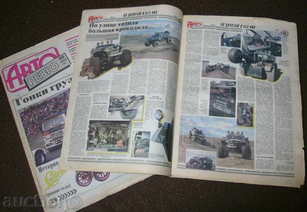Auction "Auto Review" 20-93, Russian Technical Magazine Auction "Auto Review" 20-93, Russian Technical Magazine