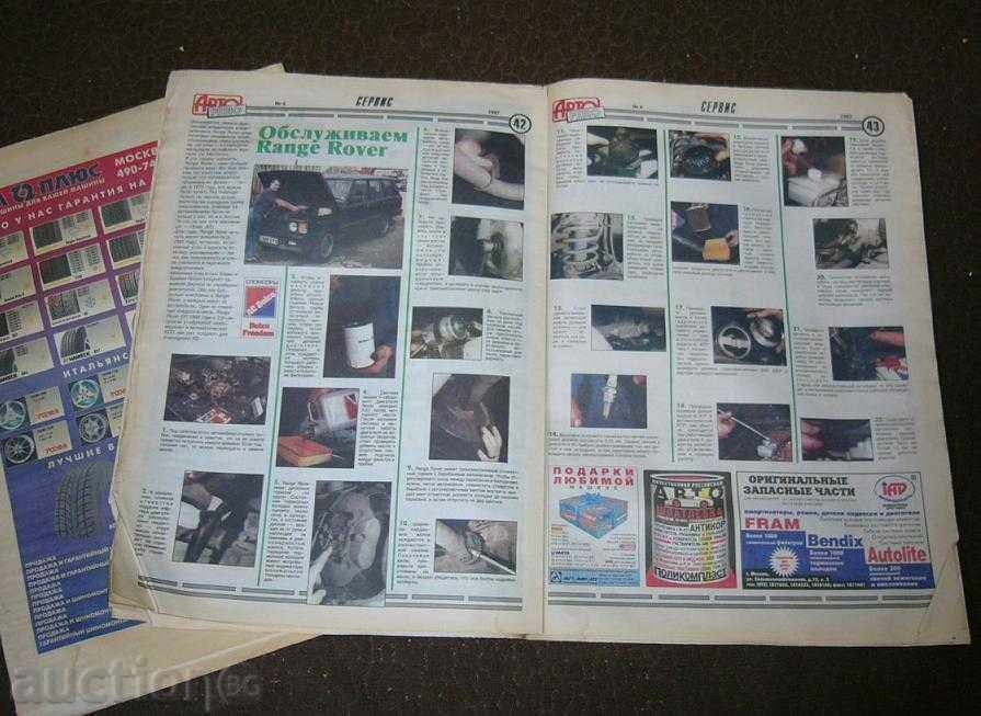 Δημοπρασία "Auto Review" 4-97, ρωσικά τεχνικό περιοδικό