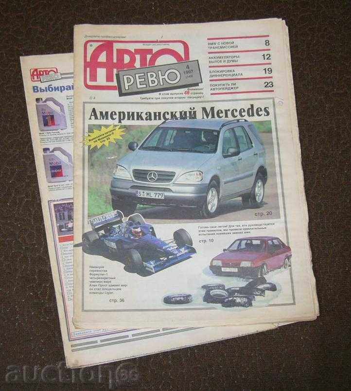"Auto Review" 4-97, Russian Technical Magazine