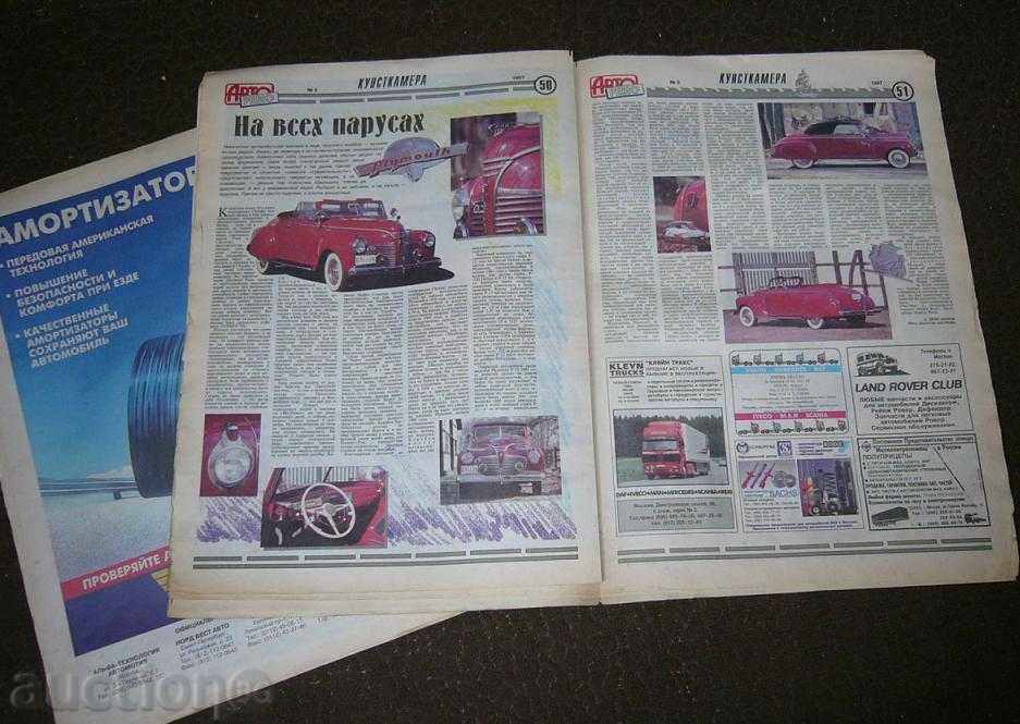 Δημοπρασία "Auto Review" 5-97, ρωσικά τεχνικό περιοδικό Δημοπρασία "Auto Review" 5-97, ρωσικά τεχνικό περιοδικό