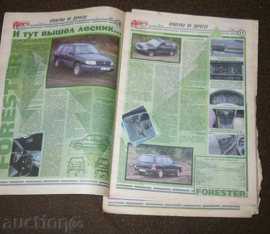 "Авто Ревю"19-97, руско техническо списание с цена € 3.00 | 5.87 лв.