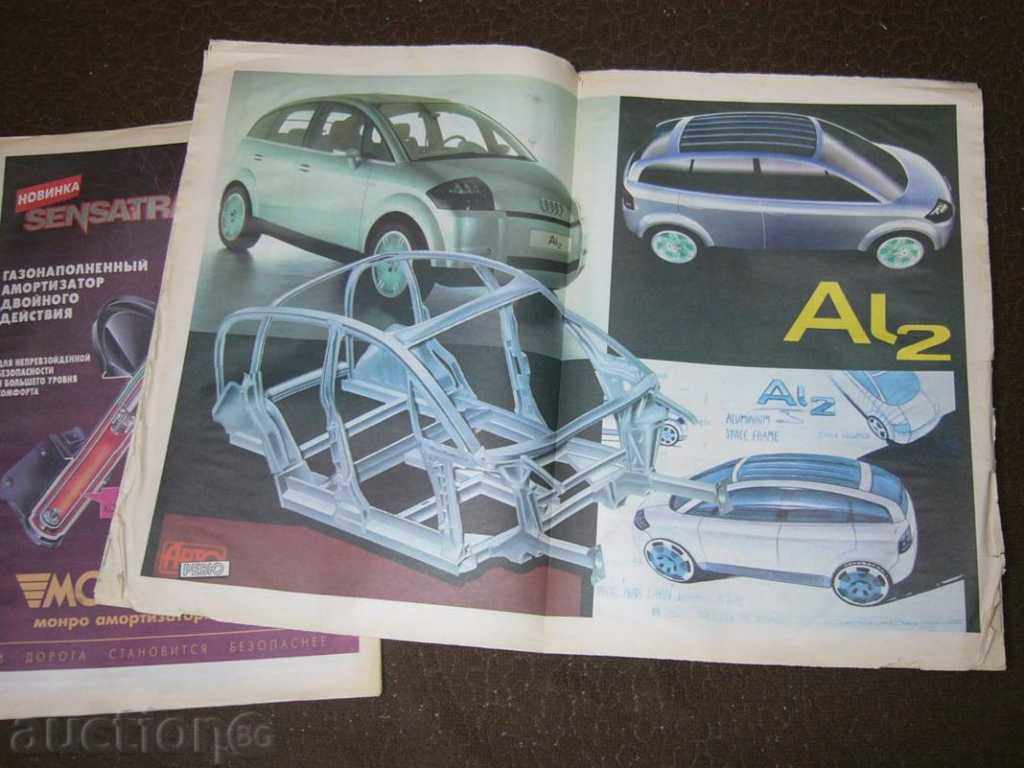 Δημοπρασία "Auto Review" 19-97, ρωσικά τεχνικό περιοδικό Δημοπρασία "Auto Review" 19-97, ρωσικά τεχνικό περιοδικό