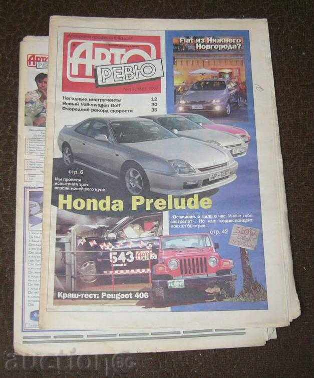 "Авто Ревю"19-97, руско техническо списание