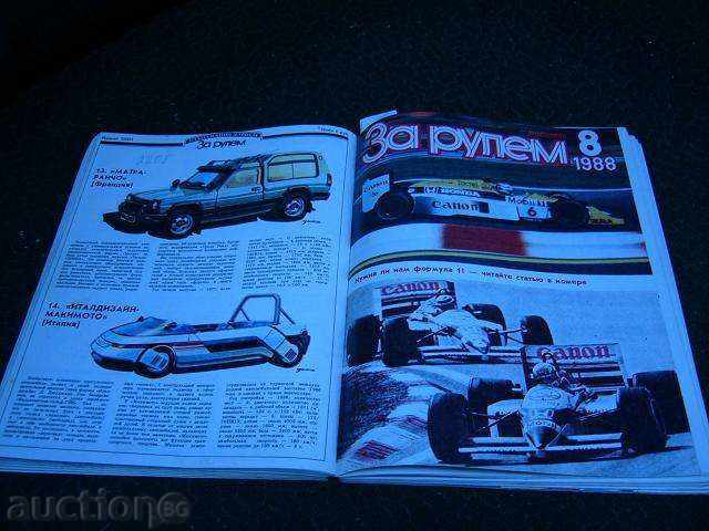 "For rumble" stitch for 1988, Russian Tech magazine with price 25.00 BGN | € 12.78
