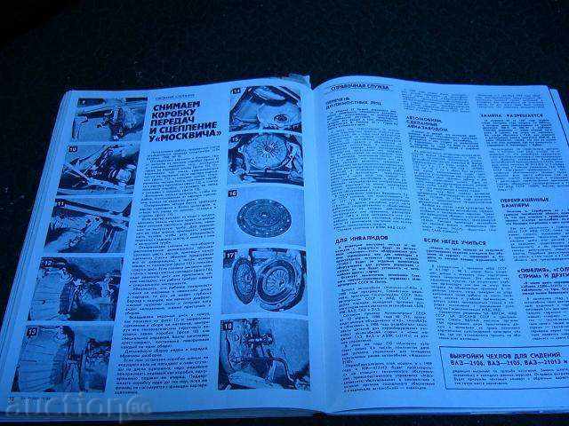 Auction  "For rumble" stitch for 1988, Russian Tech magazine