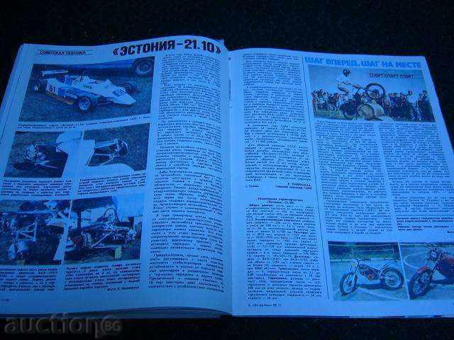 Delivery of "For rumble" stitch for 1988, Russian Tech magazine