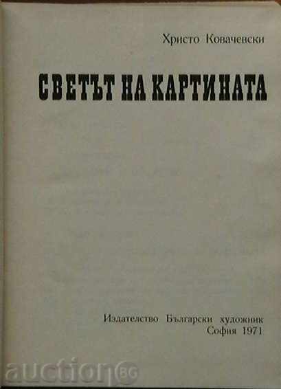 Светът на картината с цена 10.00 лв. | € 5.11 Светът на картината с цена 10.00 лв. | € 5.11
