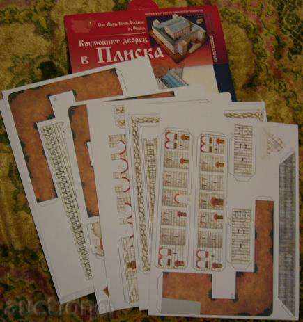 Paper models - "The Krum Palace in Pliska". with price 8.00 BGN | € 4.09 Paper models - "The Krum Palace in Pliska". with price 8.00 BGN | € 4.09