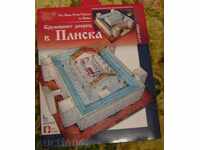 Хартиени модели - "Крумовият дворец в Плиска ".