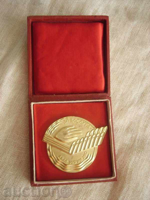 Sell a plaque with price 18.00 BGN | € 9.20 Sell a plaque with price 18.00 BGN | € 9.20