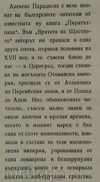 Η πόρτα της ευτυχίας με τιμή 8.00 BGN | € 4.09 Η πόρτα της ευτυχίας με τιμή 8.00 BGN | € 4.09
