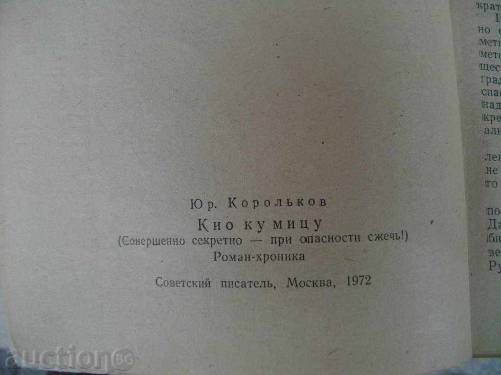 The book '' Kiyo ki mitsu - Yuri Korolkov '' - 612 p. with price 5.00 BGN | € 2.56 The book '' Kiyo ki mitsu - Yuri Korolkov '' - 612 p. with price 5.00 BGN | € 2.56