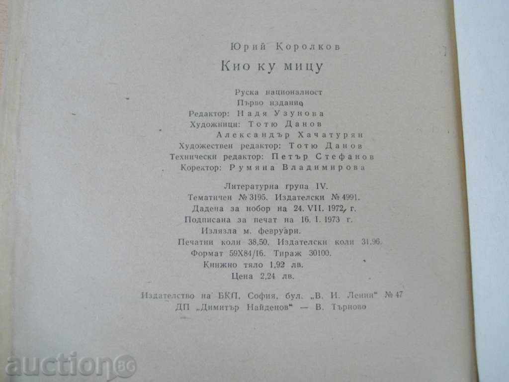 Delivery of The book '' Kiyo ki mitsu - Yuri Korolkov '' - 612 p. Delivery of The book '' Kiyo ki mitsu - Yuri Korolkov '' - 612 p.