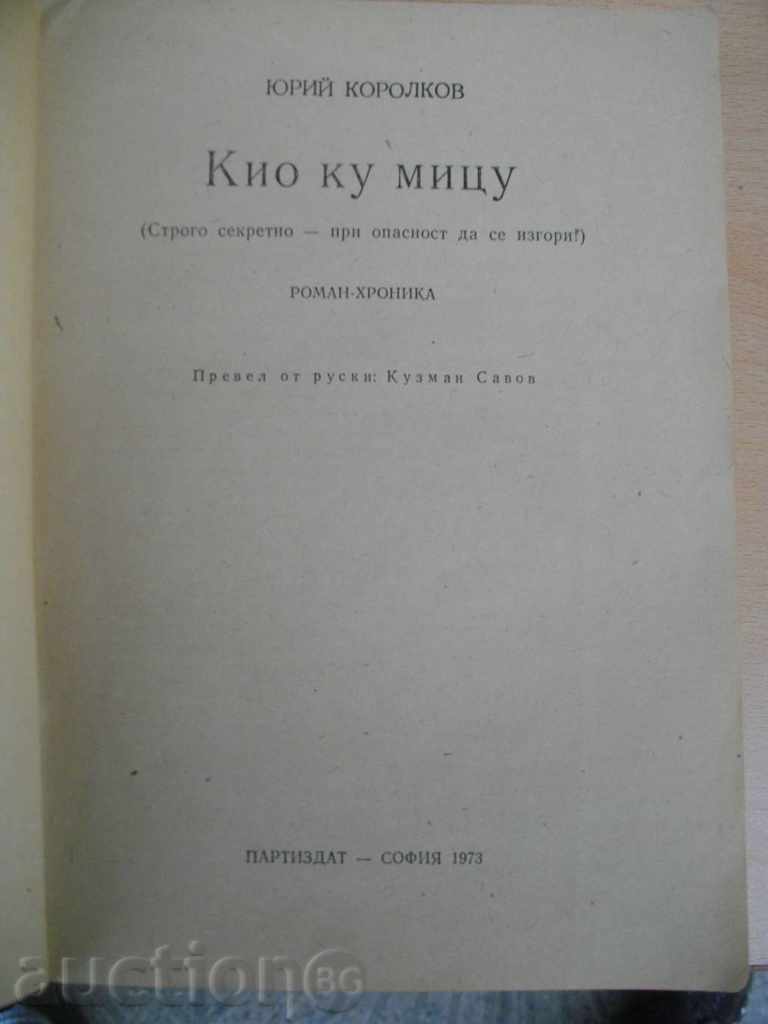 Βιβλίο '' Ku Kyo Mitsu - Γιούρι Korolkov '' - 612 σ.