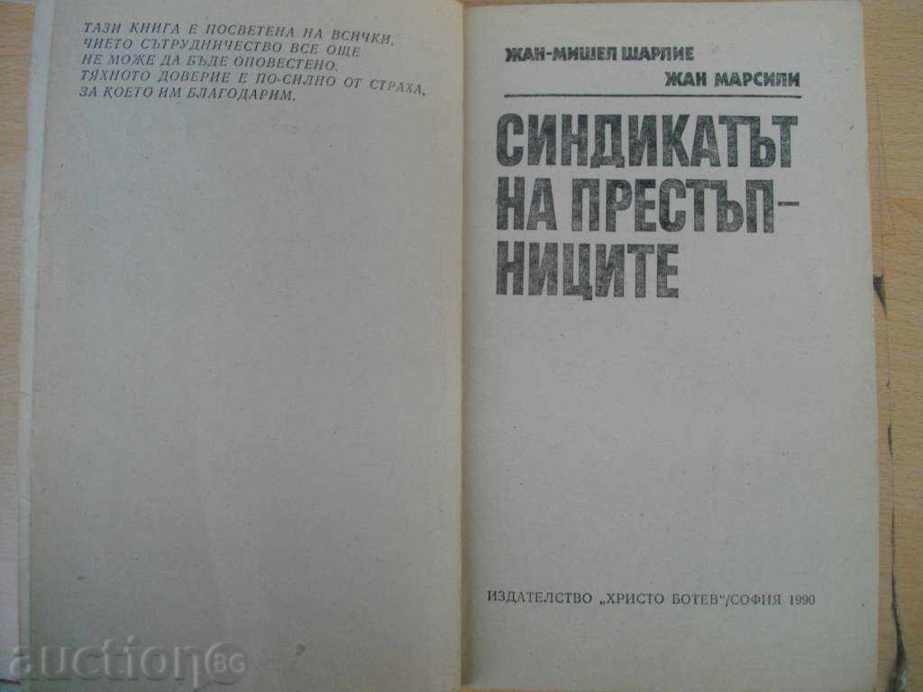 Book "The Syndicate of Criminals - J. Charlie" - 366 p.1 with price 3.00 BGN | € 1.53 Book "The Syndicate of Criminals - J. Charlie" - 366 p.1 with price 3.00 BGN | € 1.53