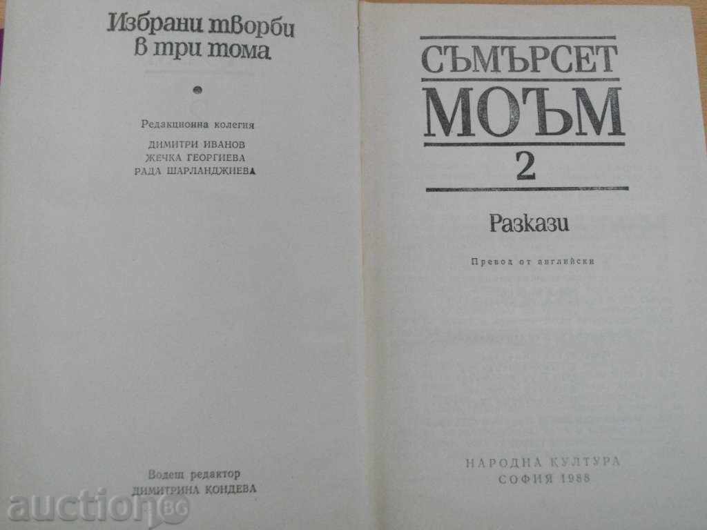Book '' Somerset Moem - Volume 2 '' - 635 p. with price 5.00 BGN | € 2.56
