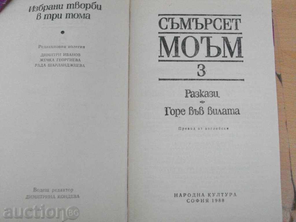 Book '' Somerset Moam - Volume 3 '' - 635 p. with price 5.00 BGN | € 2.56 Book '' Somerset Moam - Volume 3 '' - 635 p. with price 5.00 BGN | € 2.56