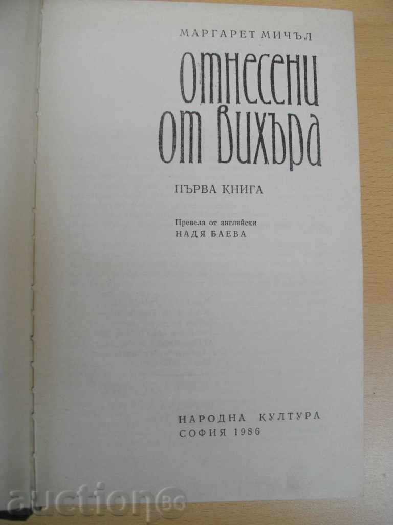 Book "Gone With The Wind - Margaret Mitchell" - 604 p. with price 5.00 BGN | € 2.56 Book "Gone With The Wind - Margaret Mitchell" - 604 p. with price 5.00 BGN | € 2.56