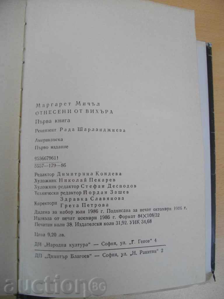 Delivery of Book "Gone With The Wind - Margaret Mitchell" - 604 p. Delivery of Book "Gone With The Wind - Margaret Mitchell" - 604 p.