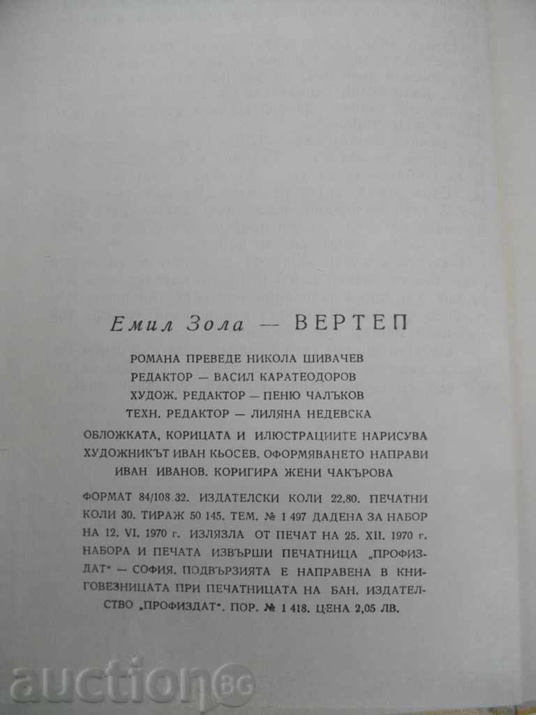 Book '' Vertep - Emil Zola '' - 480 p. with price 3.00 BGN | € 1.53 Book '' Vertep - Emil Zola '' - 480 p. with price 3.00 BGN | € 1.53
