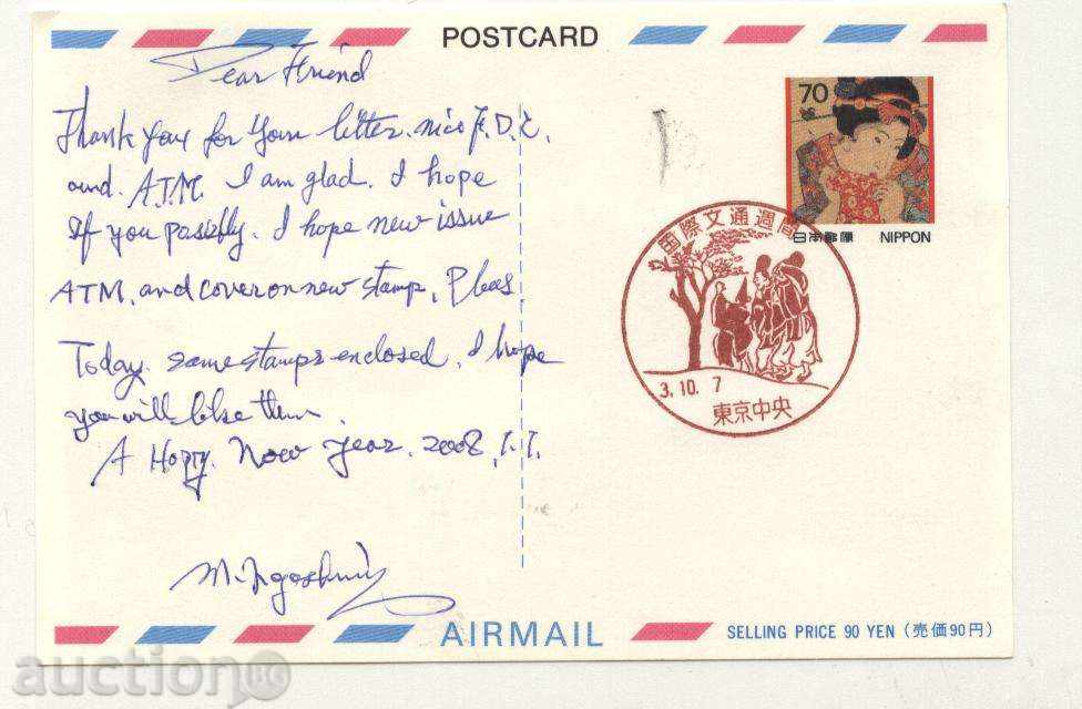 Postcard Art from Japan with price 3.00 BGN | € 1.53 Postcard Art from Japan with price 3.00 BGN | € 1.53