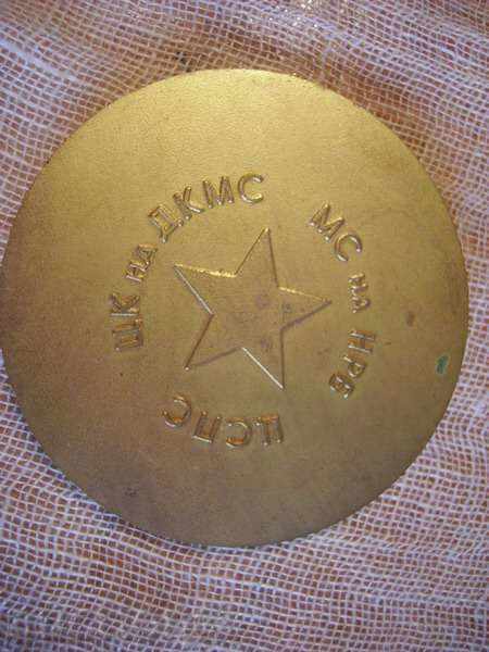 Sell ​​a plaque with price 12.00 BGN | € 6.14