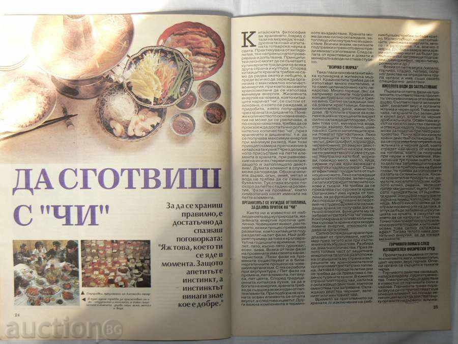 The Mystery magazine - 1994 with price 1.95 BGN | € 1.00 The Mystery magazine - 1994 with price 1.95 BGN | € 1.00