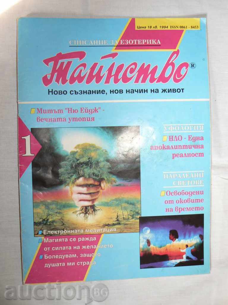 The Mystery magazine - 1994