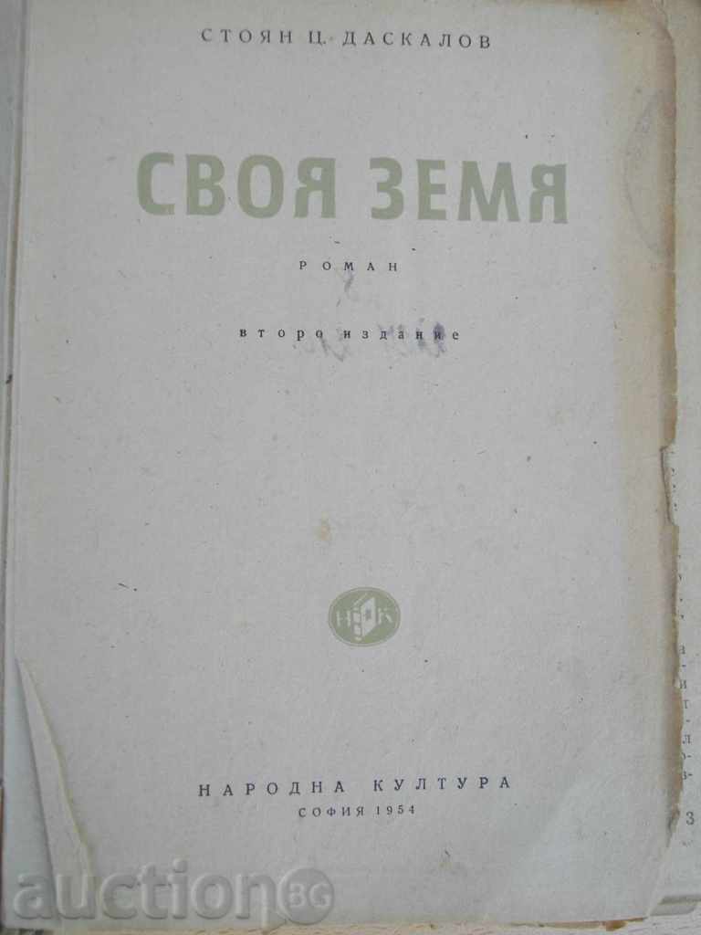 Book '' Your Land - Stoyan Tz. Daskalov '' - 380 pages with price 3.00 BGN | € 1.53 Book '' Your Land - Stoyan Tz. Daskalov '' - 380 pages with price 3.00 BGN | € 1.53