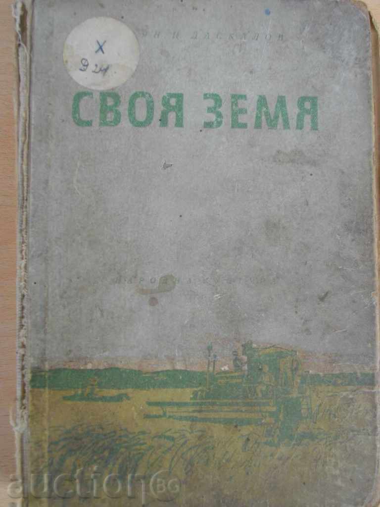 Book '' Your Land - Stoyan Tz. Daskalov '' - 380 pages