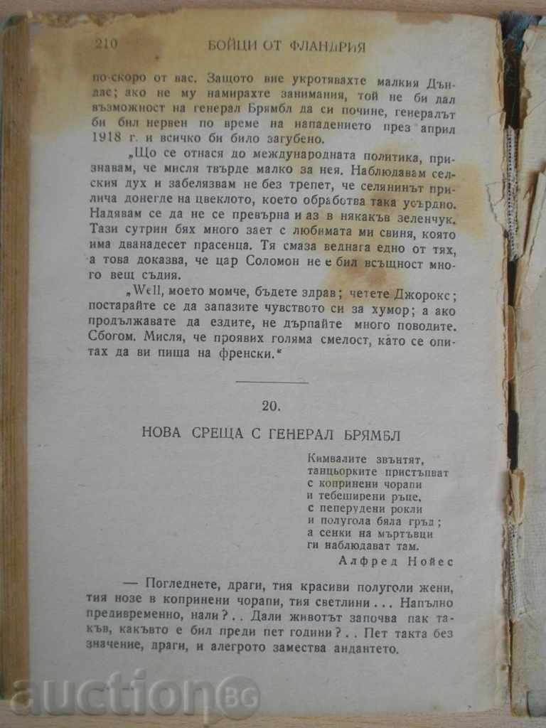 Book "Fighters from Flanders - Andre Morea" - 210 p. with price 3.00 BGN | € 1.53 Book "Fighters from Flanders - Andre Morea" - 210 p. with price 3.00 BGN | € 1.53