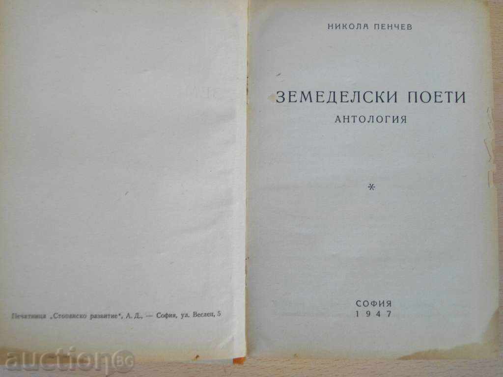 Book '' Agricultural Poets - Nikola Penchev '' - 350 pages with price 3.50 BGN | € 1.79