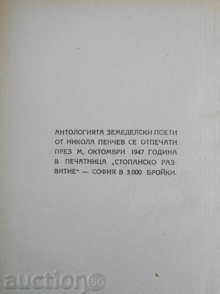 Auction  Book '' Agricultural Poets - Nikola Penchev '' - 350 pages