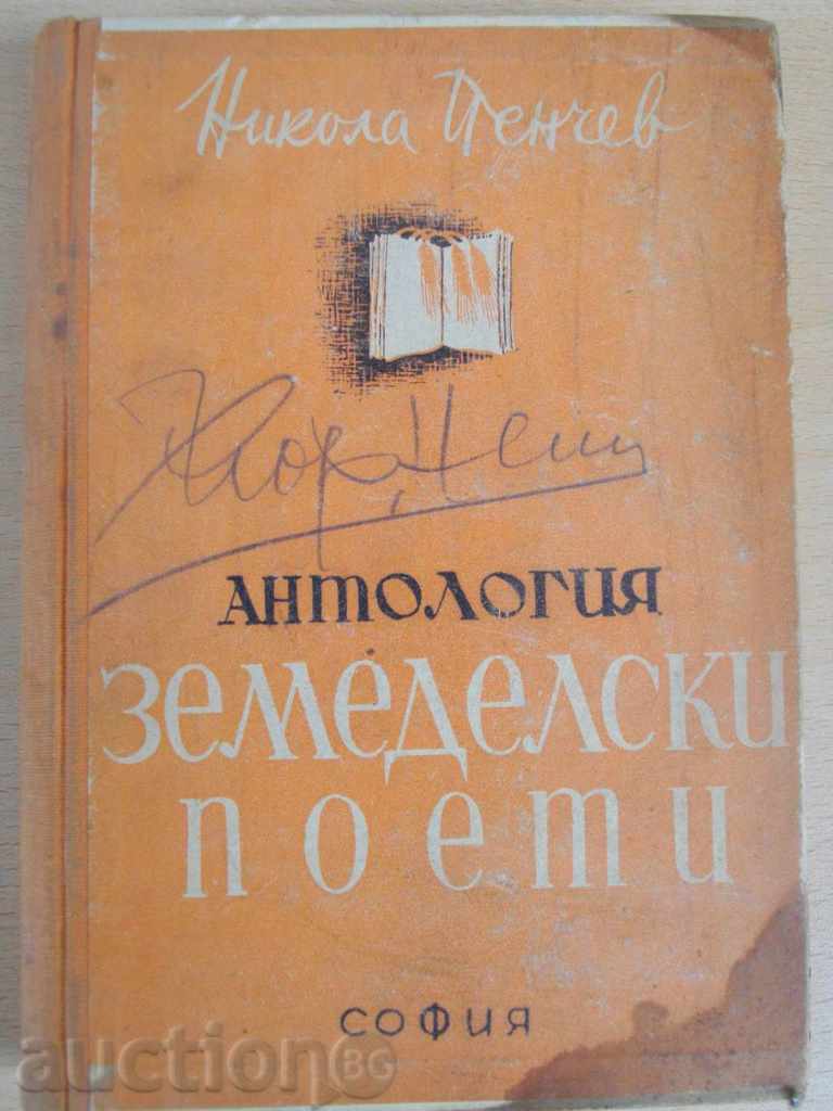 Book '' Agricultural Poets - Nikola Penchev '' - 350 pages