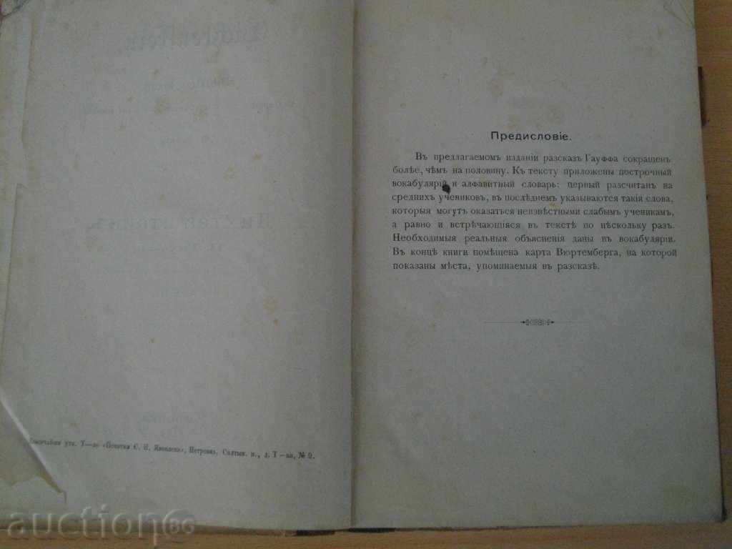 Auction Book '' Liechtenstein - V. Gauffa '' - 185 p. Auction Book '' Liechtenstein - V. Gauffa '' - 185 p.
