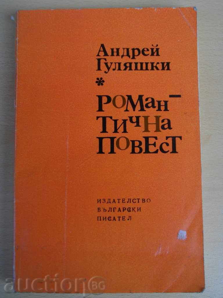 Книга ''Романтична повест - Андрей Гуляшкин'' - 211 стр.