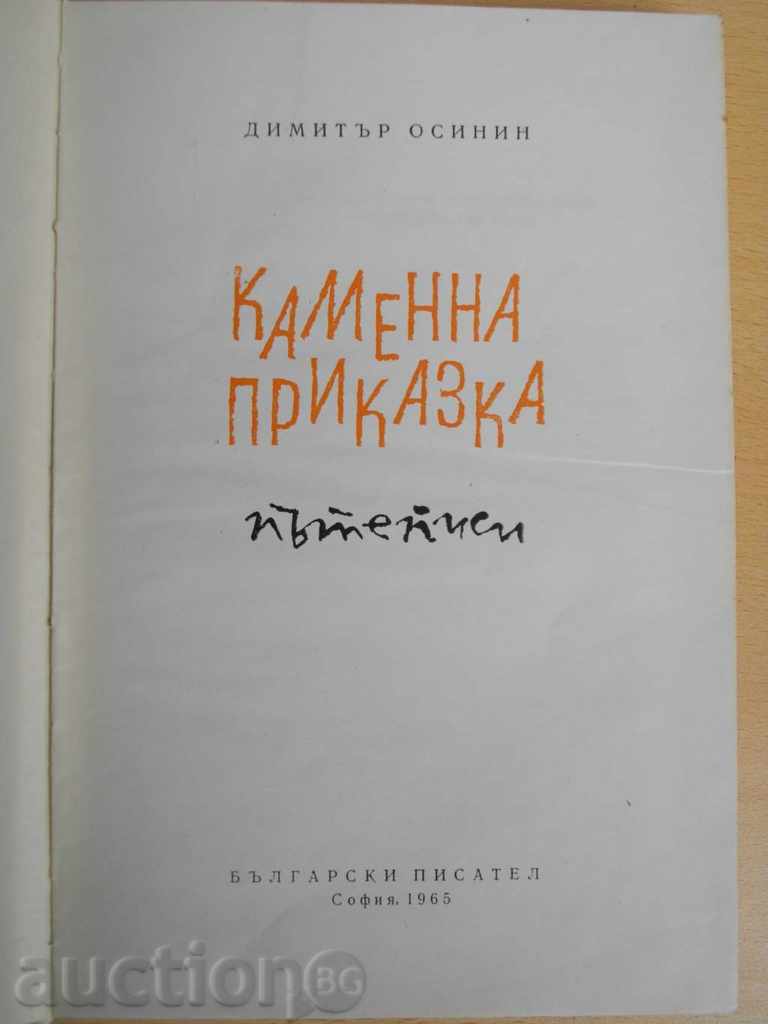 Book '' A Stone Tale - Dimitar Osinin '' - 1965 p. with price 5.00 BGN | € 2.56 Book '' A Stone Tale - Dimitar Osinin '' - 1965 p. with price 5.00 BGN | € 2.56