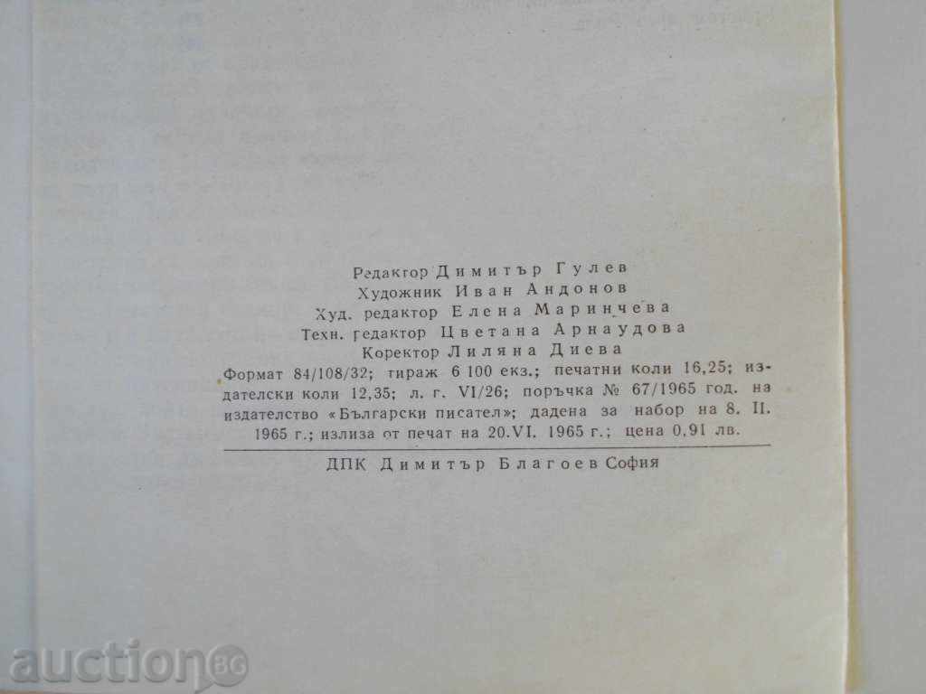 Auction Book '' A Stone Tale - Dimitar Osinin '' - 1965 p. Auction Book '' A Stone Tale - Dimitar Osinin '' - 1965 p.