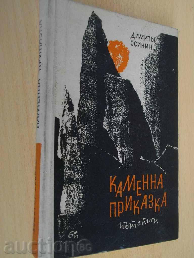 Delivery of Book '' A Stone Tale - Dimitar Osinin '' - 1965 p. Delivery of Book '' A Stone Tale - Dimitar Osinin '' - 1965 p.