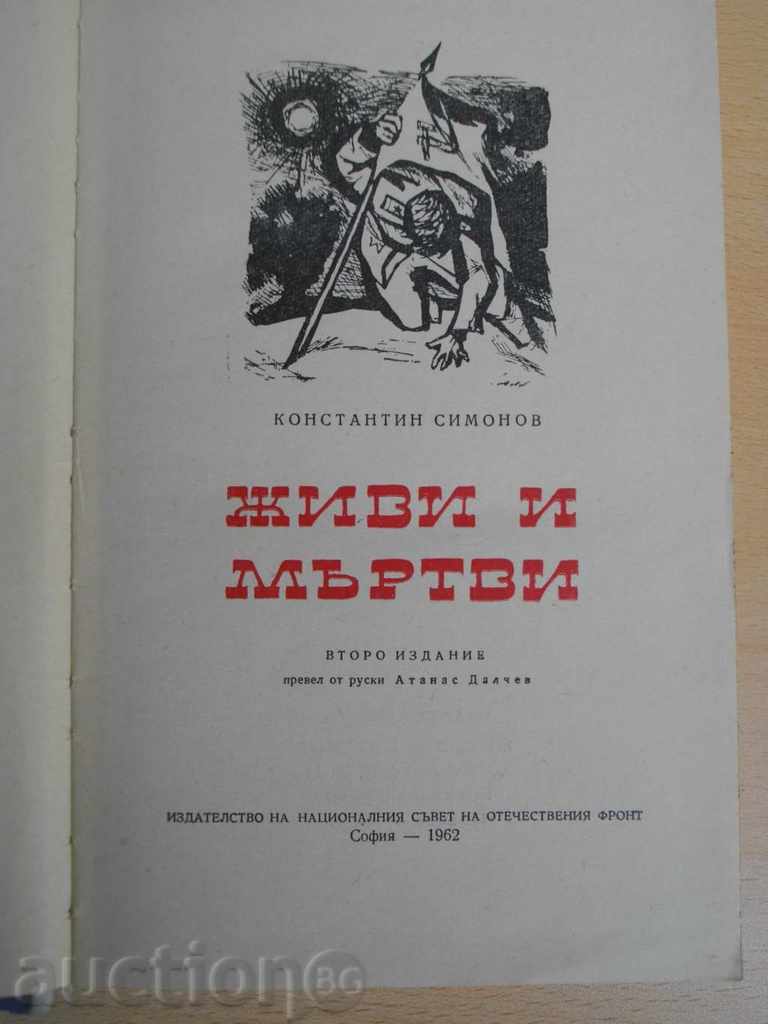 Book "Live and Dead - Konstantin Simonov" - 577 pages with price 4.00 BGN | € 2.05