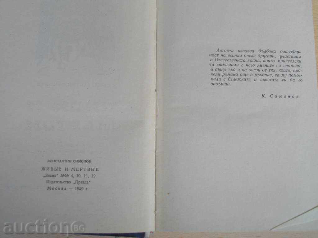 Auction  Book "Live and Dead - Konstantin Simonov" - 577 pages