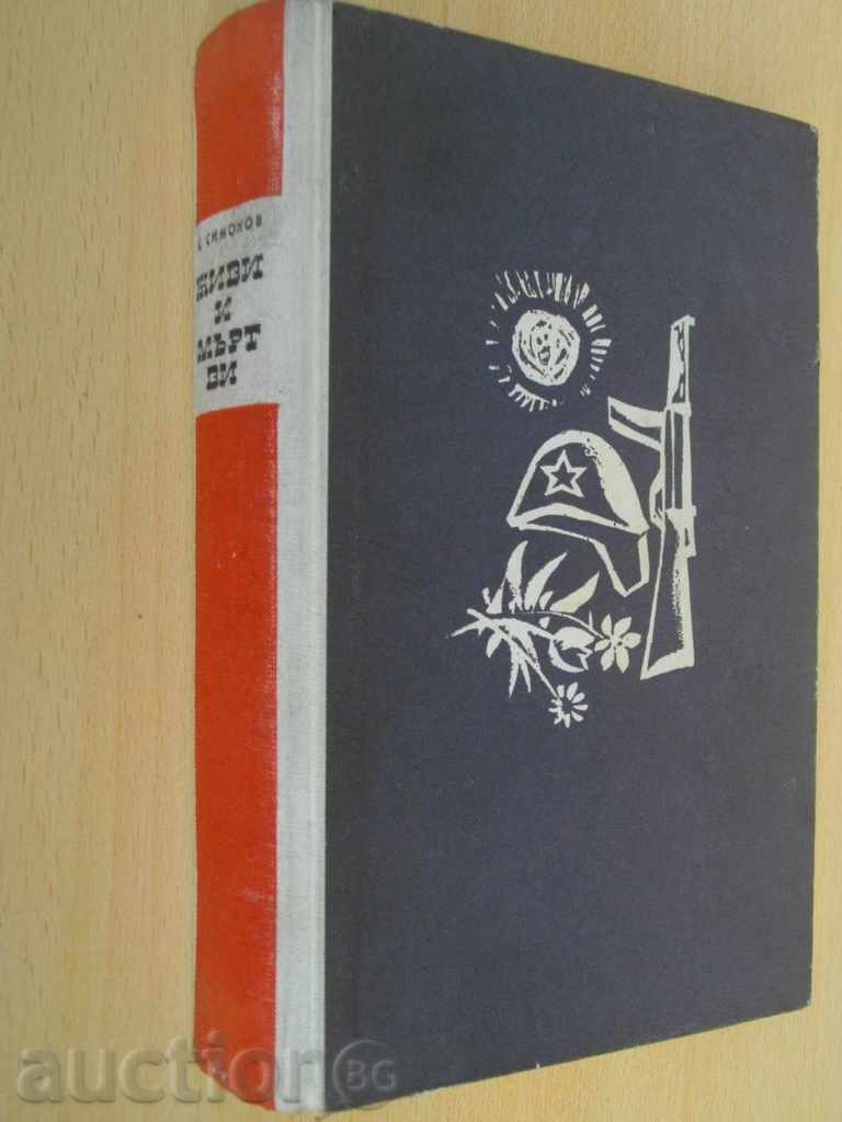 Book "Live and Dead - Konstantin Simonov" - 577 pages - 5