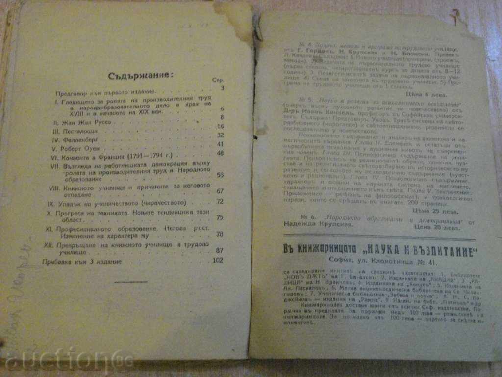 Book '' National Education and Democracy - N. Krupska '' with price 3.00 BGN | € 1.53 Book '' National Education and Democracy - N. Krupska '' with price 3.00 BGN | € 1.53