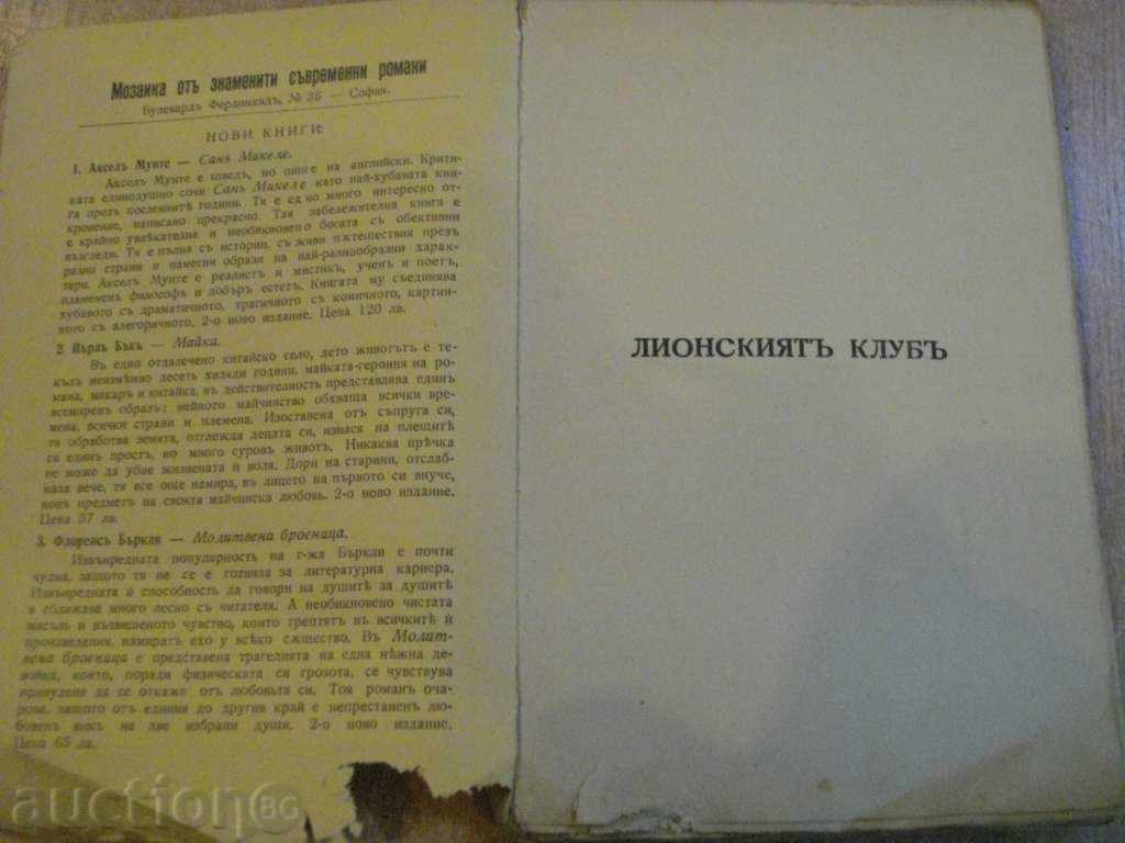 Book '' Lyon Club - Georges Duhamel '' - 203 pages with price 3.00 BGN | € 1.53 Book '' Lyon Club - Georges Duhamel '' - 203 pages with price 3.00 BGN | € 1.53
