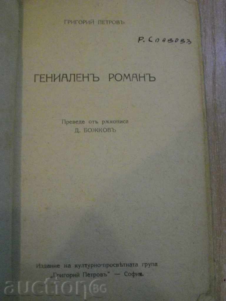The Book of Genesian Romans - Gregory Petrov - 32 pp. with price 1.00 BGN | € 0.51 The Book of Genesian Romans - Gregory Petrov - 32 pp. with price 1.00 BGN | € 0.51