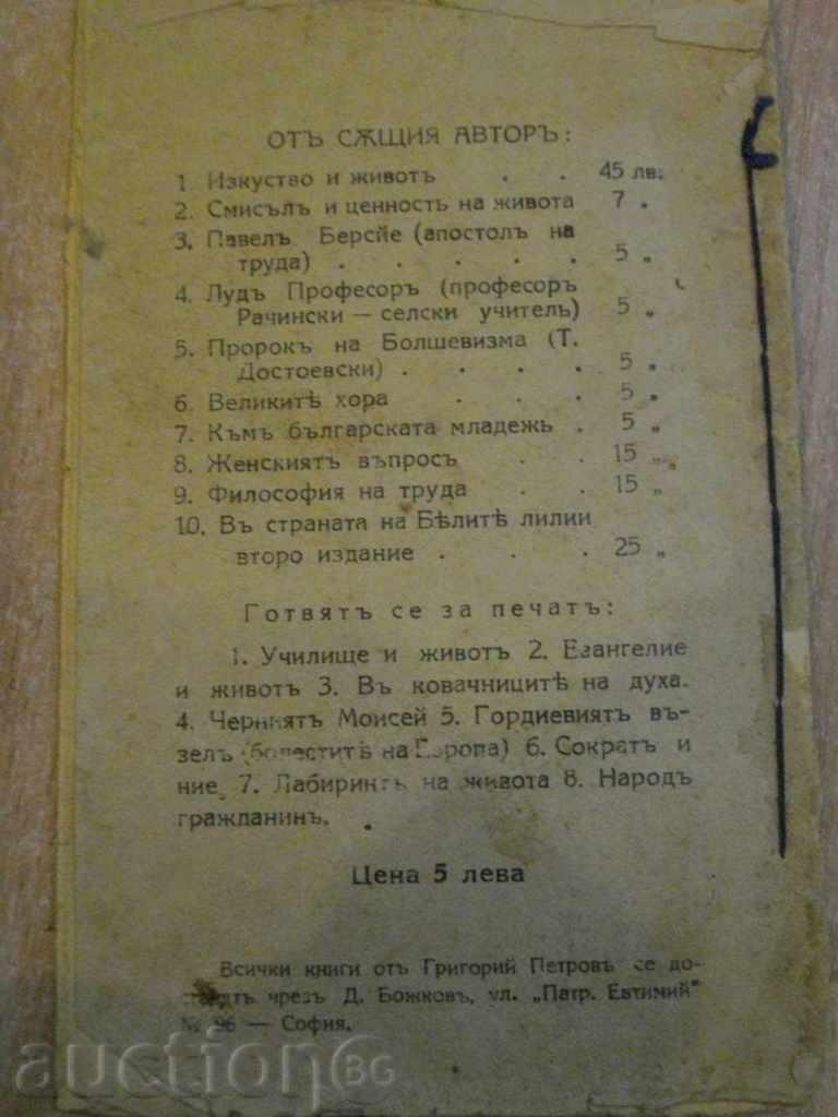 Auction The Book of Genesian Romans - Gregory Petrov - 32 pp. Auction The Book of Genesian Romans - Gregory Petrov - 32 pp.